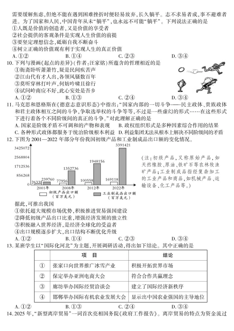 政治陕西咸阳市实验中学2025-2026学年度第一(上)学期高二年级第三次质量检测(12月)（12月底）.pdf_第3页