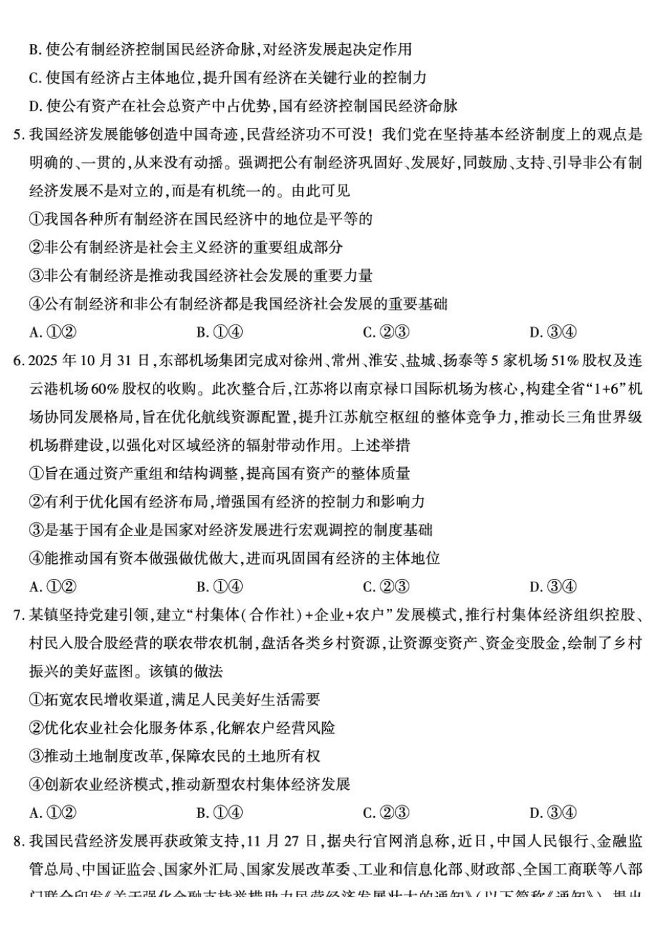 政治陕西咸阳市实验中学2025-2026学年高一上学期第三次质量检测(12月)（12月底）.pdf_第2页