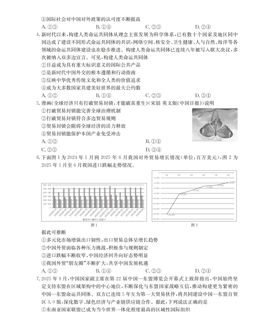 政治试卷+答案山东济宁市2025-2026学年高二年级上学期1月诊断性练习(1.22-1.23).pdf_第2页