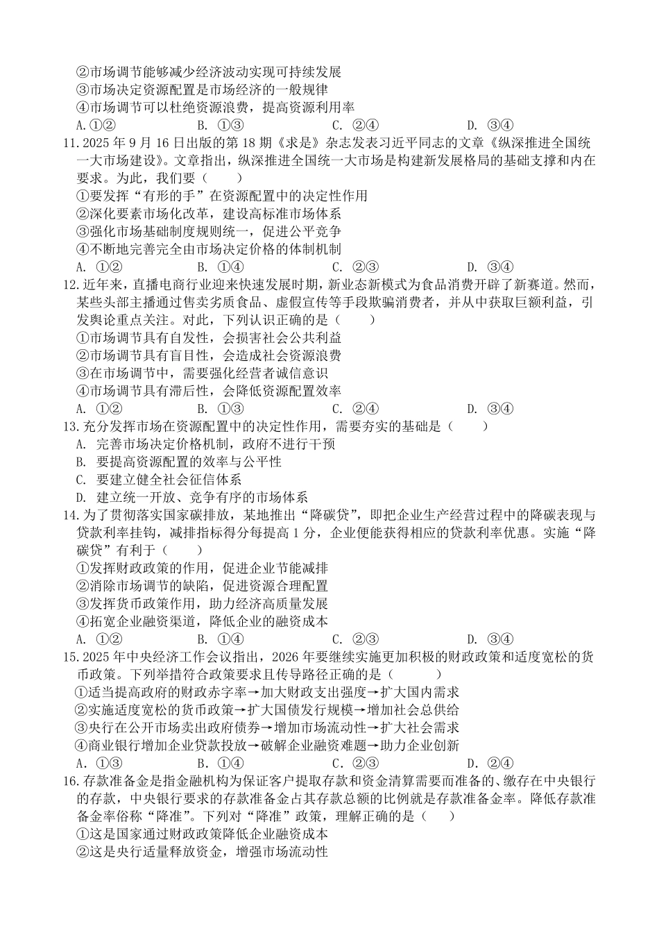 政治试卷+答案山东枣庄三中2025-2026学年高一年级上学期学情调查考试(1月月考)(1.9-1.10).pdf_第3页