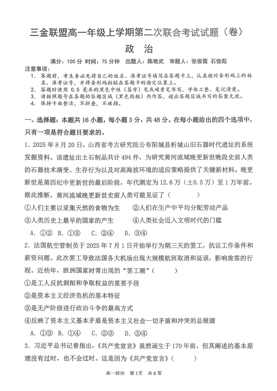 政治试卷+解析山西吕梁市三金联盟2025-2026学年高一上学期第二次联合考试（12月）（12.5-12.6）.pdf_第1页