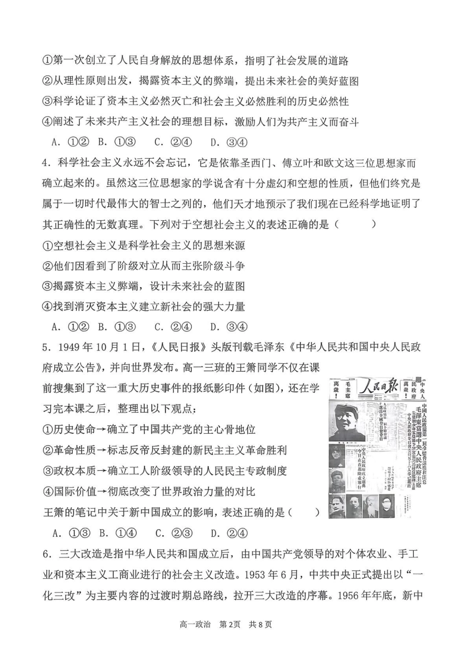 政治试卷+解析山西吕梁市三金联盟2025-2026学年高一上学期第二次联合考试（12月）（12.5-12.6）.pdf_第2页