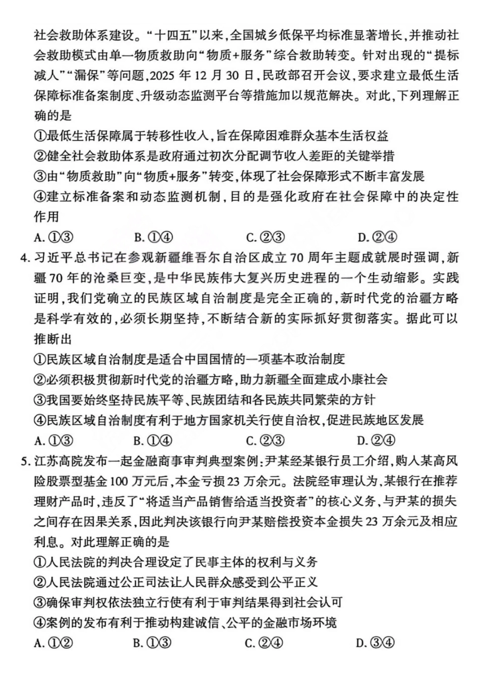 政治试卷-2026年1月高三九联考.pdf_第2页