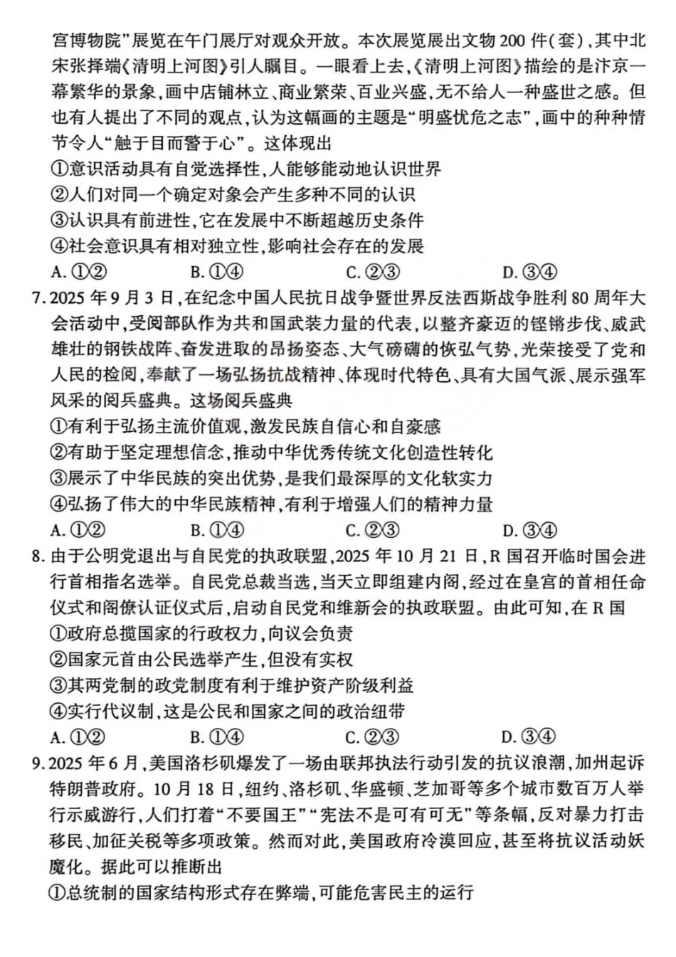 政治试卷-2026年1月高三九联考.pdf_第3页