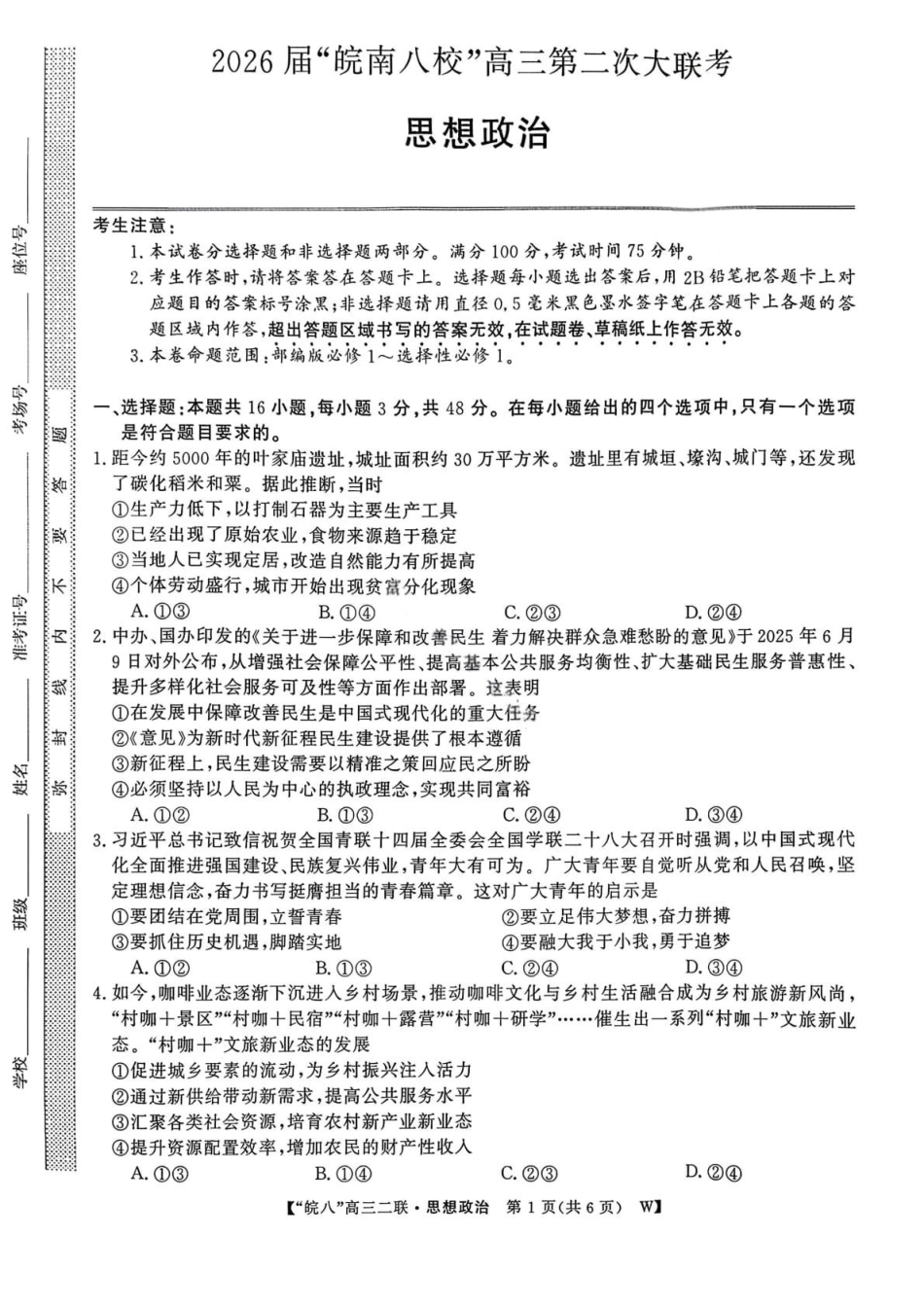 政治试卷安徽皖江名校联盟2025-2026学年2026届高三12月质量检测(12.18-12.19).pdf_第1页