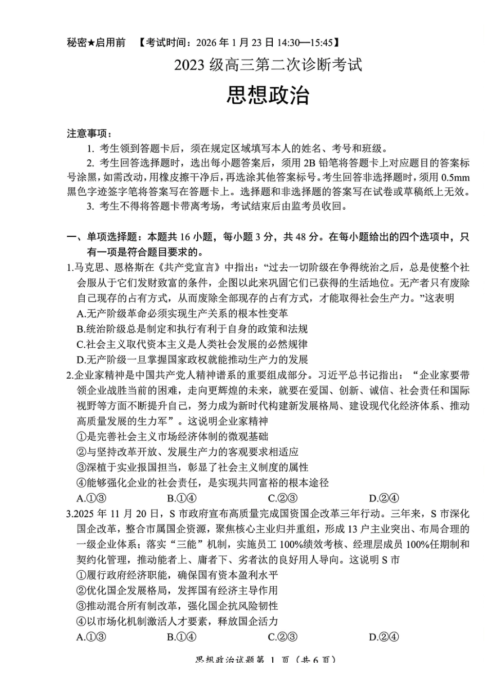 政治试卷-四川“元三维大联考”2023级高三第二次诊断考试.pdf_第1页