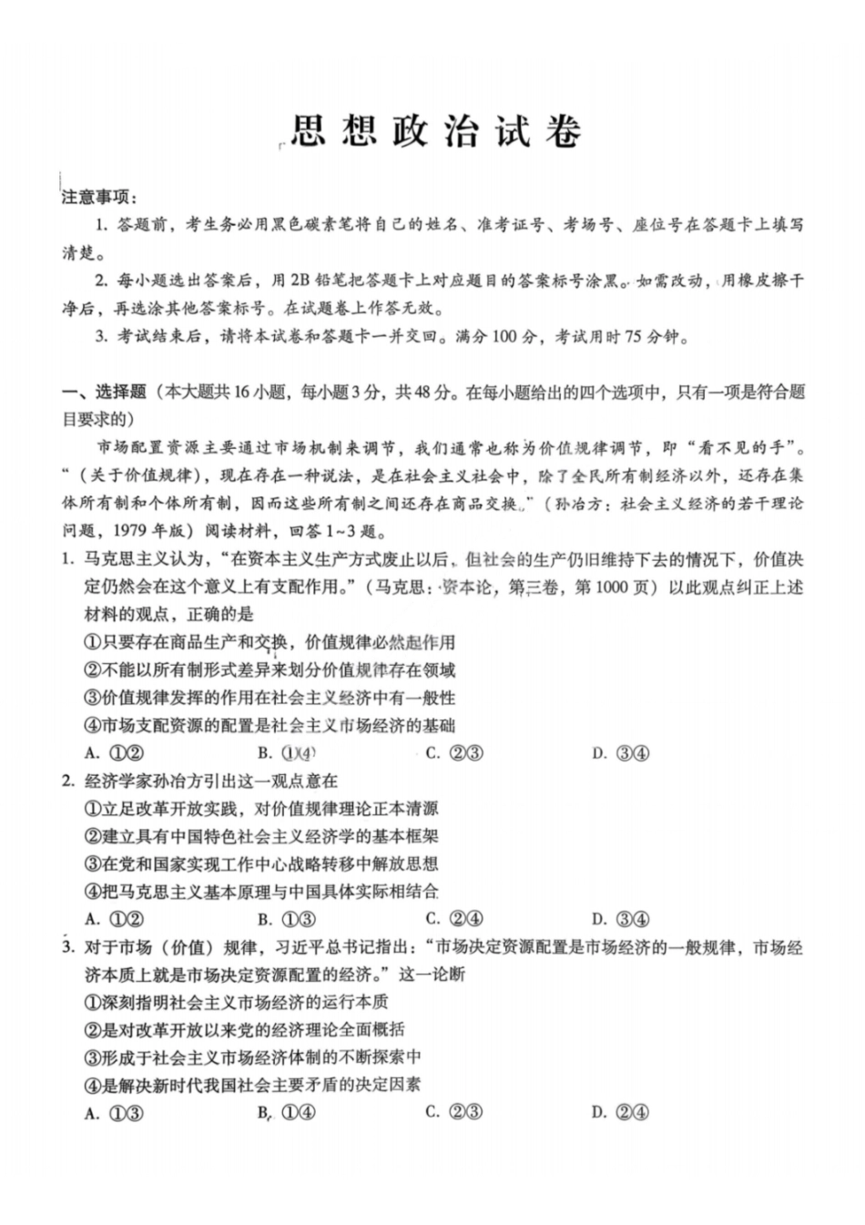 政治试卷-重庆巴蜀中学2026届高三1月高考适应性月考卷（六）.pdf_第1页