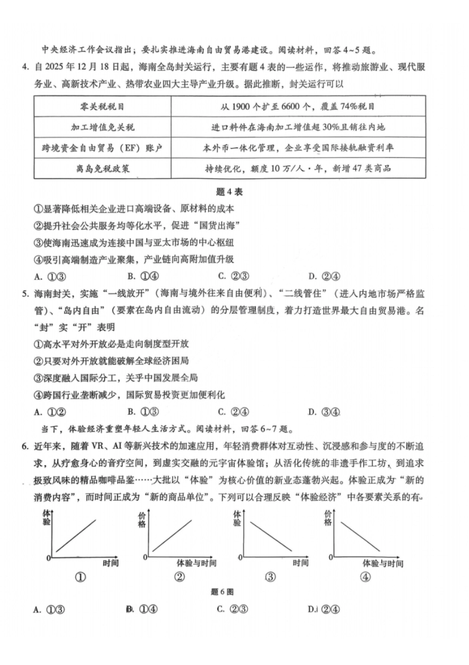 政治试卷-重庆巴蜀中学2026届高三1月高考适应性月考卷（六）.pdf_第2页