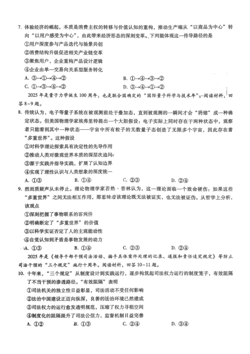 政治试卷-重庆巴蜀中学2026届高三1月高考适应性月考卷（六）.pdf_第3页