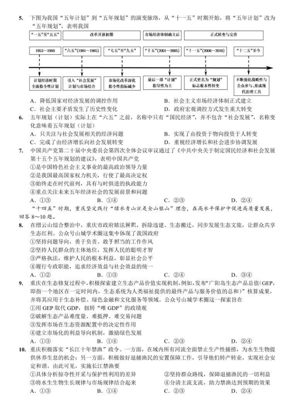 政治试卷重庆市第八中学校2026届高三上学期1月适应性月考(五)(1.15-1.17).pdf_第2页