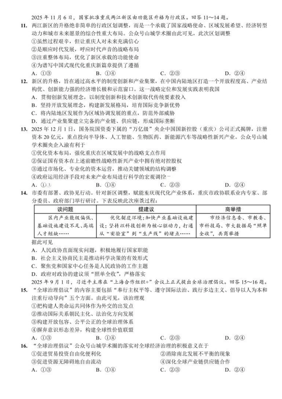 政治试卷重庆市第八中学校2026届高三上学期1月适应性月考(五)(1.15-1.17).pdf_第3页