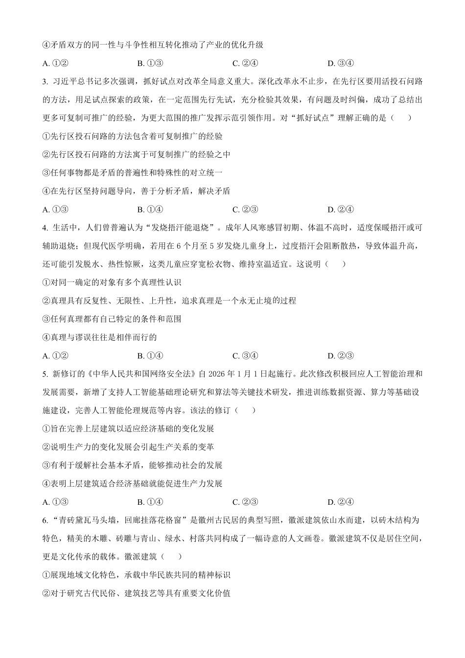 政治试题含答案-吉林长春市四校联考2025-2026学年高二上学期期末考试.pdf_第2页
