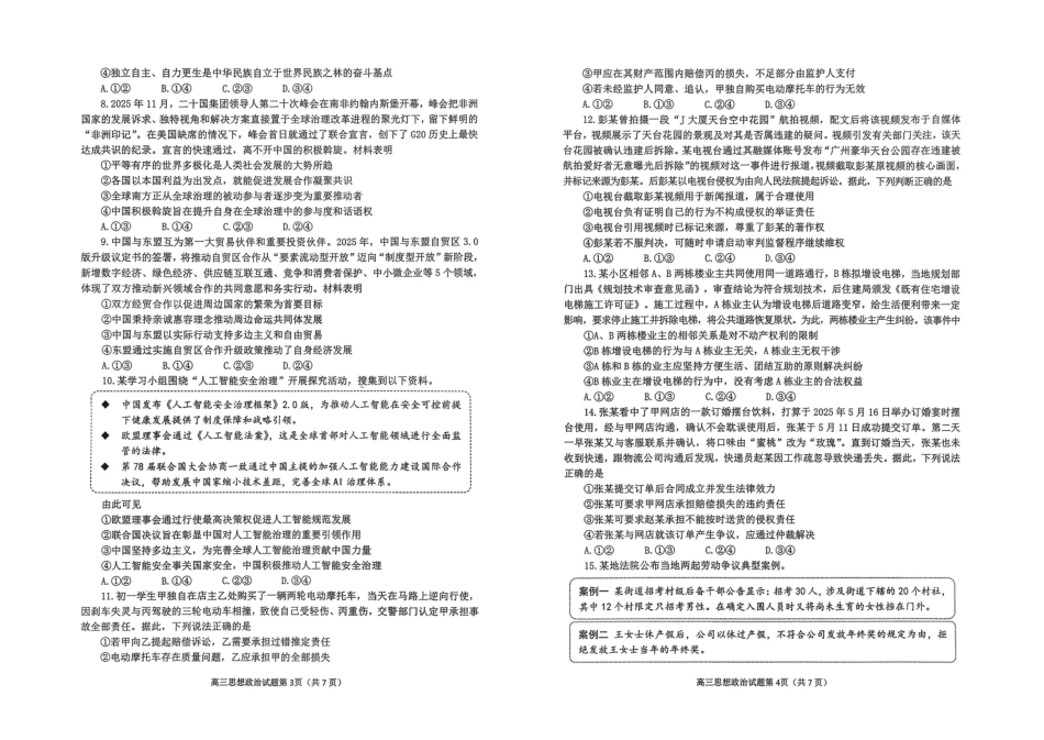 政治试题-烟台市2025-2026学年度高三第一学期期末学业质量水平诊断.pdf_第2页