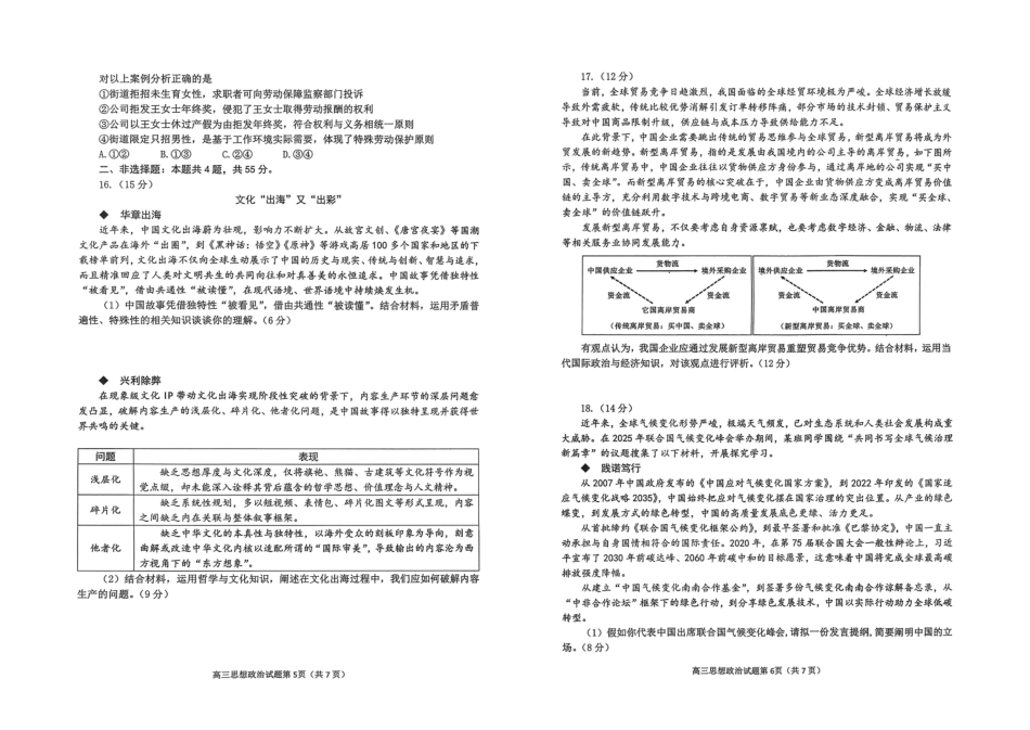 政治试题-烟台市2025-2026学年度高三第一学期期末学业质量水平诊断.pdf_第3页