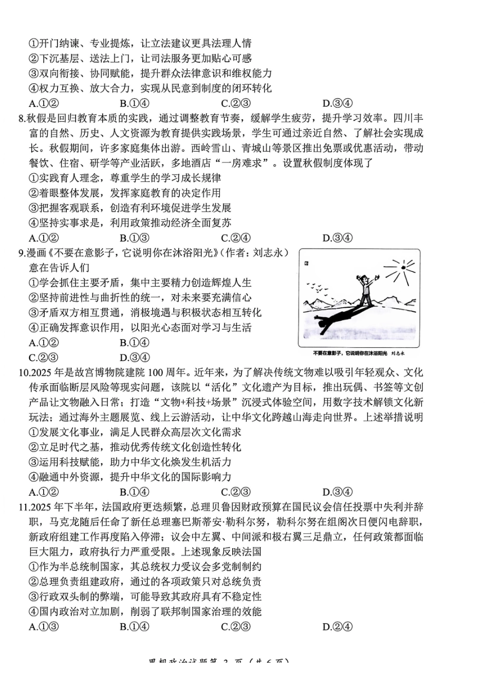 政治四川“元三维大联考”2023级高三第二次诊断考试(即绵阳二诊B卷)(1.21-1.23).pdf_第3页