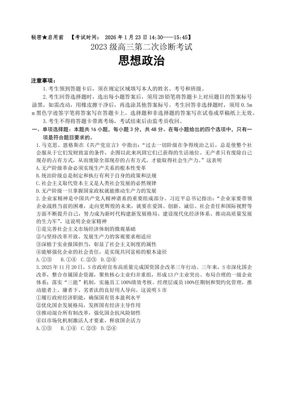政治四川绵阳市2023级(2026届)高三第二次诊断考试（A卷）(绵阳二诊)(1.21-1.23).pdf_第1页