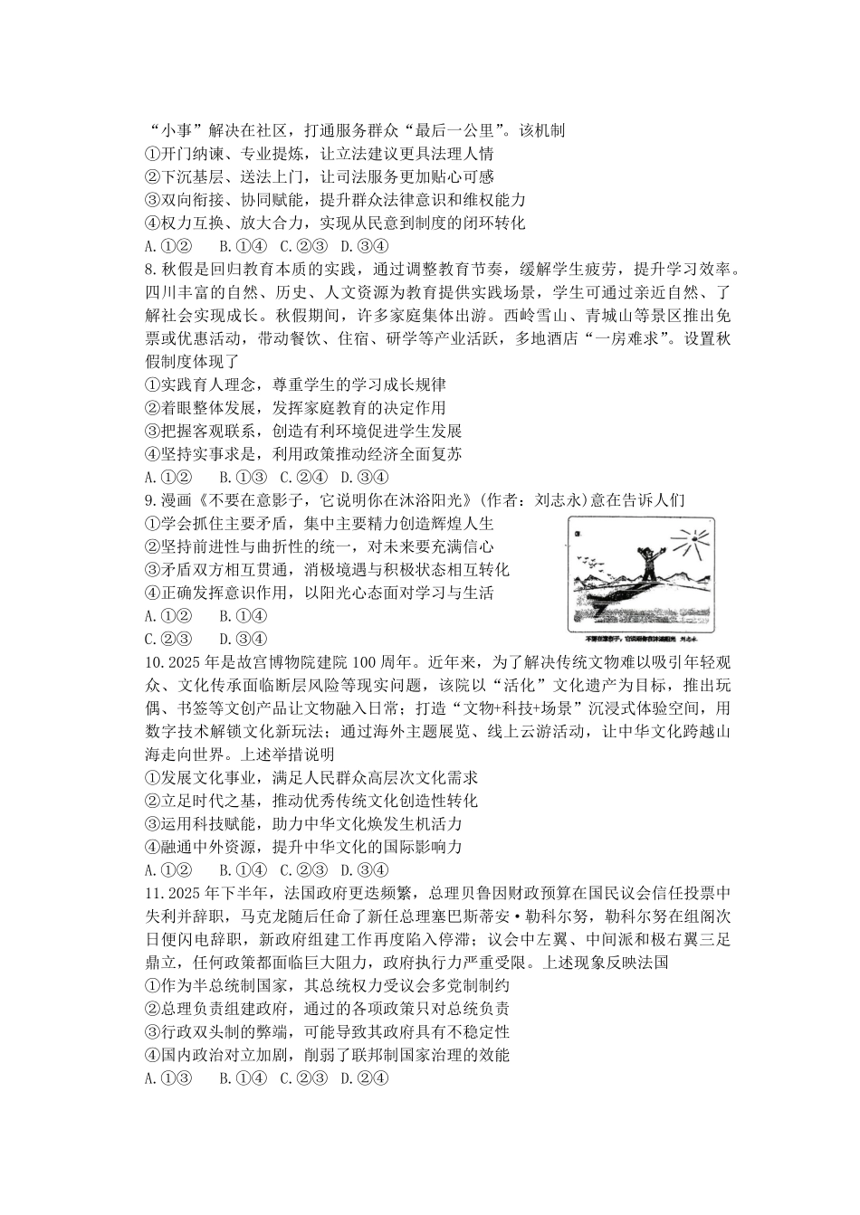 政治四川绵阳市2023级(2026届)高三第二次诊断考试（A卷）(绵阳二诊)(1.21-1.23).pdf_第3页