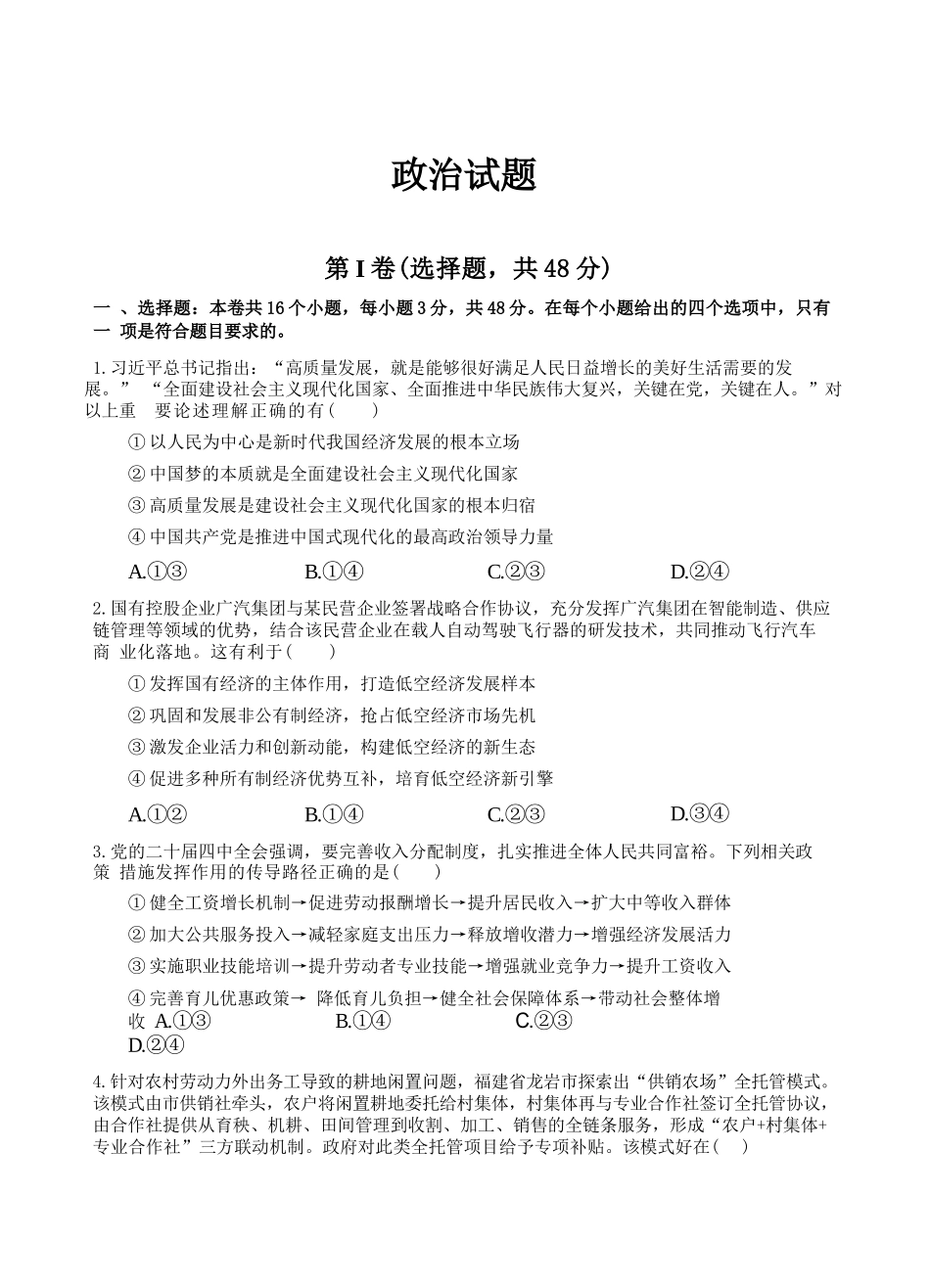 政治四川绵阳中学2026届高三第二次模拟考试(绵阳中学二诊)(1.16-1.17).docx_第1页