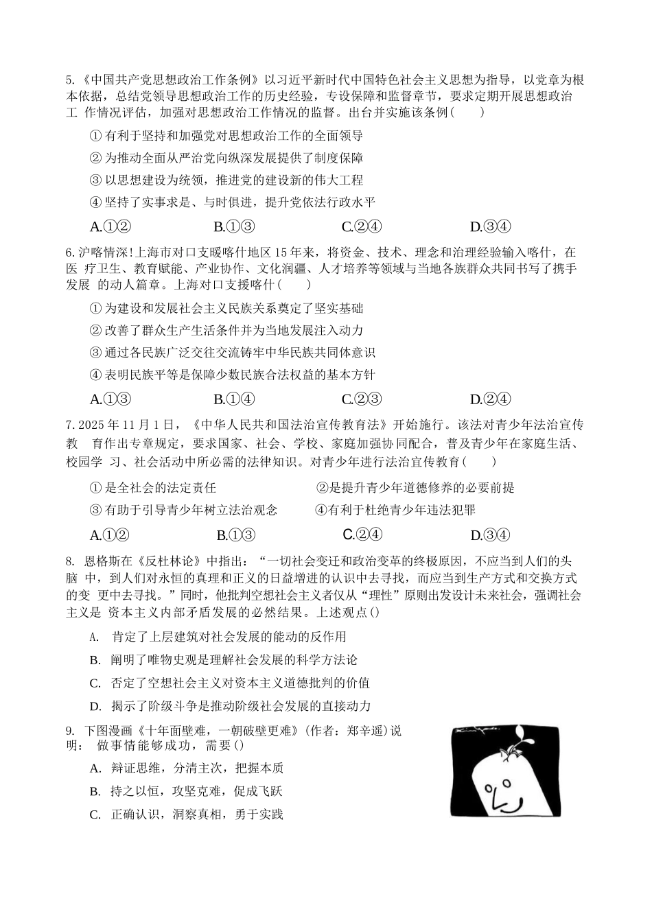 政治四川绵阳中学2026届高三第二次模拟考试(绵阳中学二诊)(1.16-1.17).docx_第3页