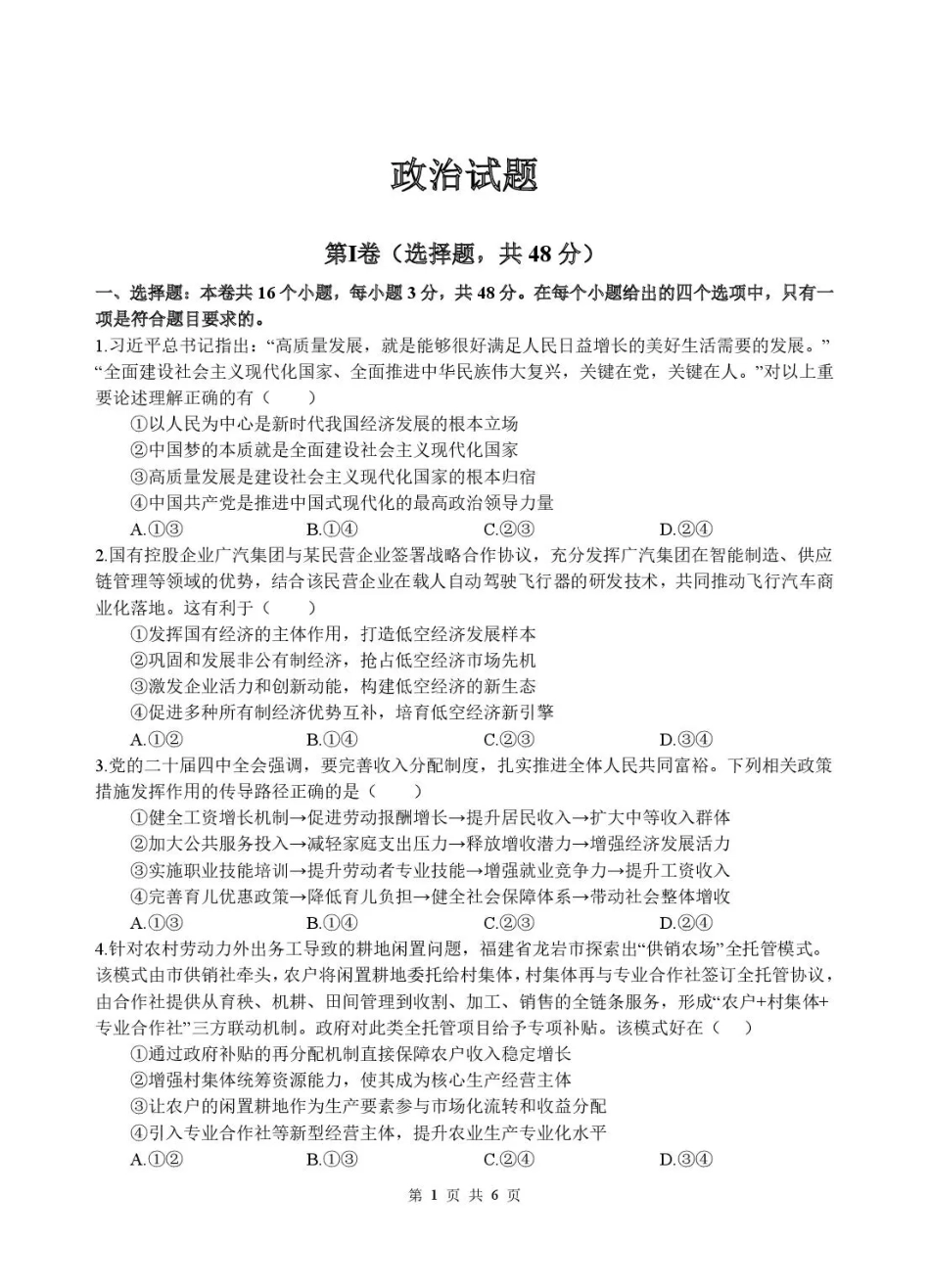 政治四川绵阳中学2026届高三第二次模拟考试(绵阳中学二诊)（1.16-1.17）.pdf_第1页