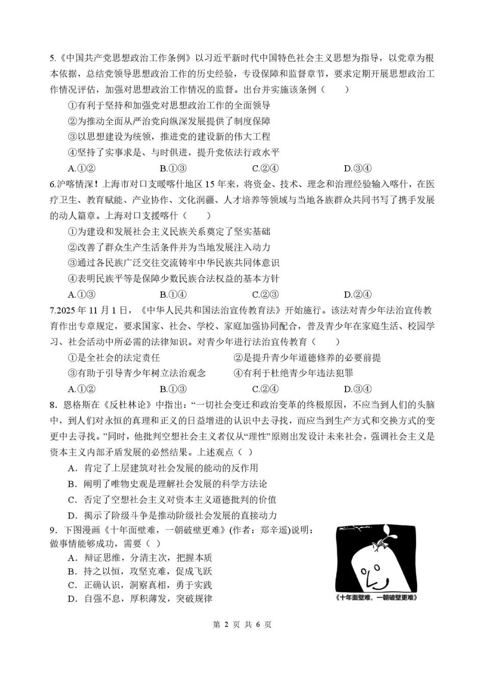 政治四川绵阳中学2026届高三第二次模拟考试(绵阳中学二诊)（1.16-1.17）.pdf_第2页