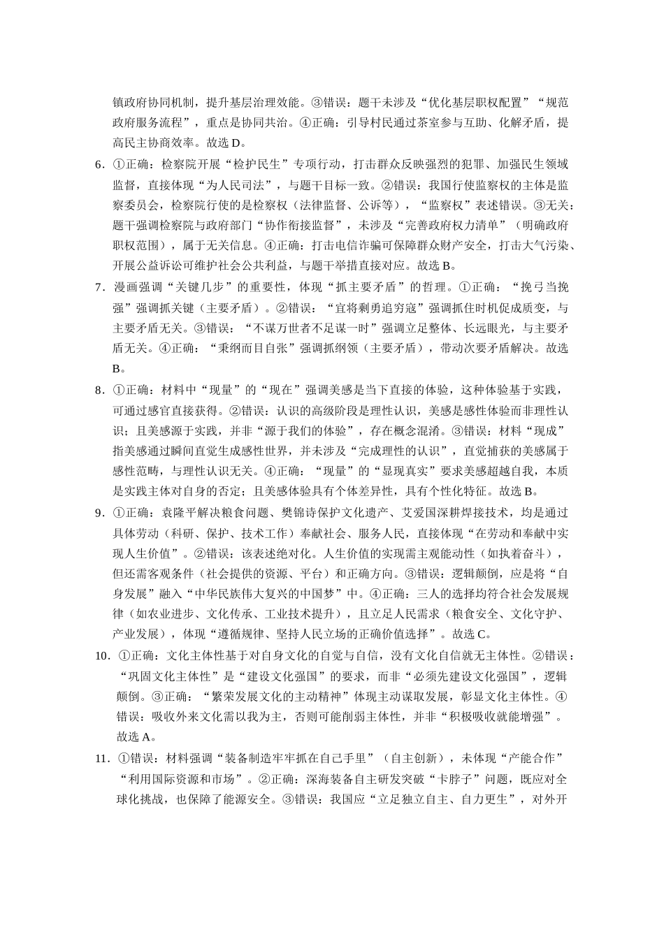 政治-云南昭通市第一中学等三校2026届高考备考实用性联考卷（五）(1.14-1.15).docx_第2页