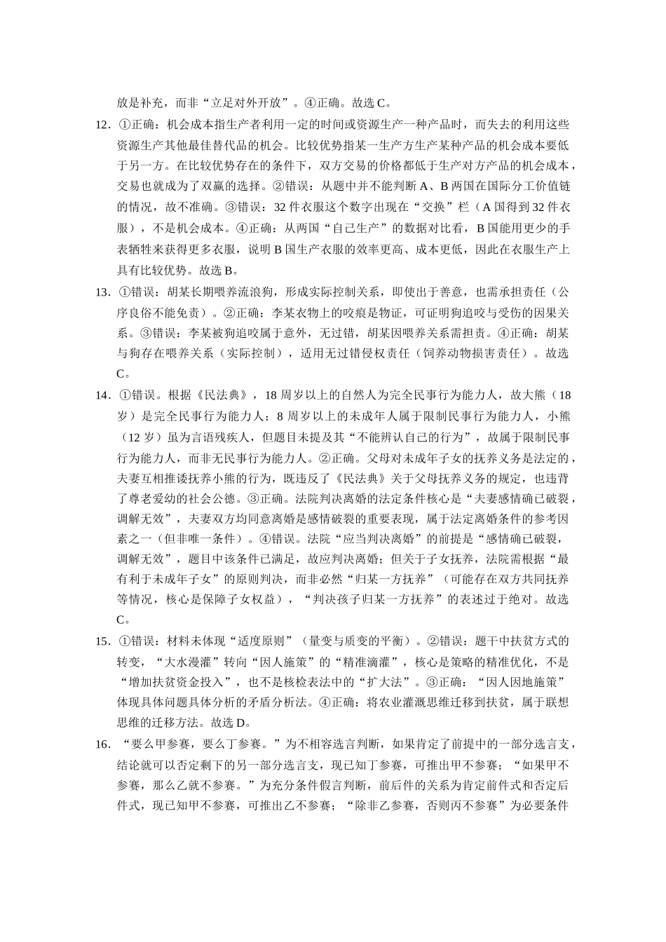 政治-云南昭通市第一中学等三校2026届高考备考实用性联考卷（五）(1.14-1.15).docx_第3页