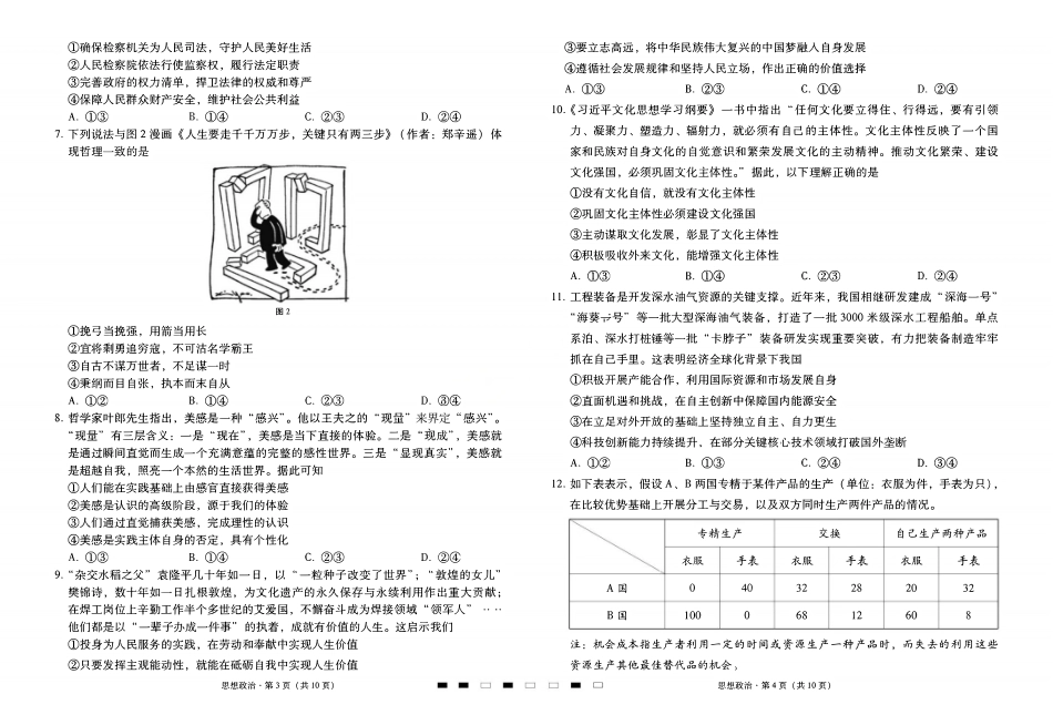 政治-云南昭通市第一中学等三校2026届高考备考实用性联考卷(五)(1.14-1.15).pdf_第2页