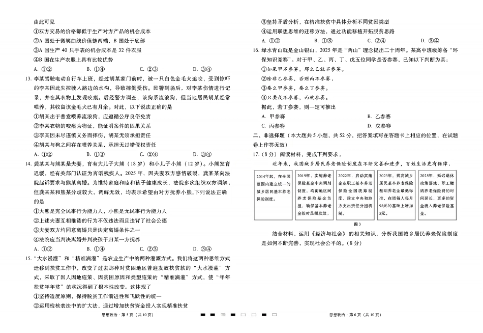 政治-云南昭通市第一中学等三校2026届高考备考实用性联考卷(五)(1.14-1.15).pdf_第3页