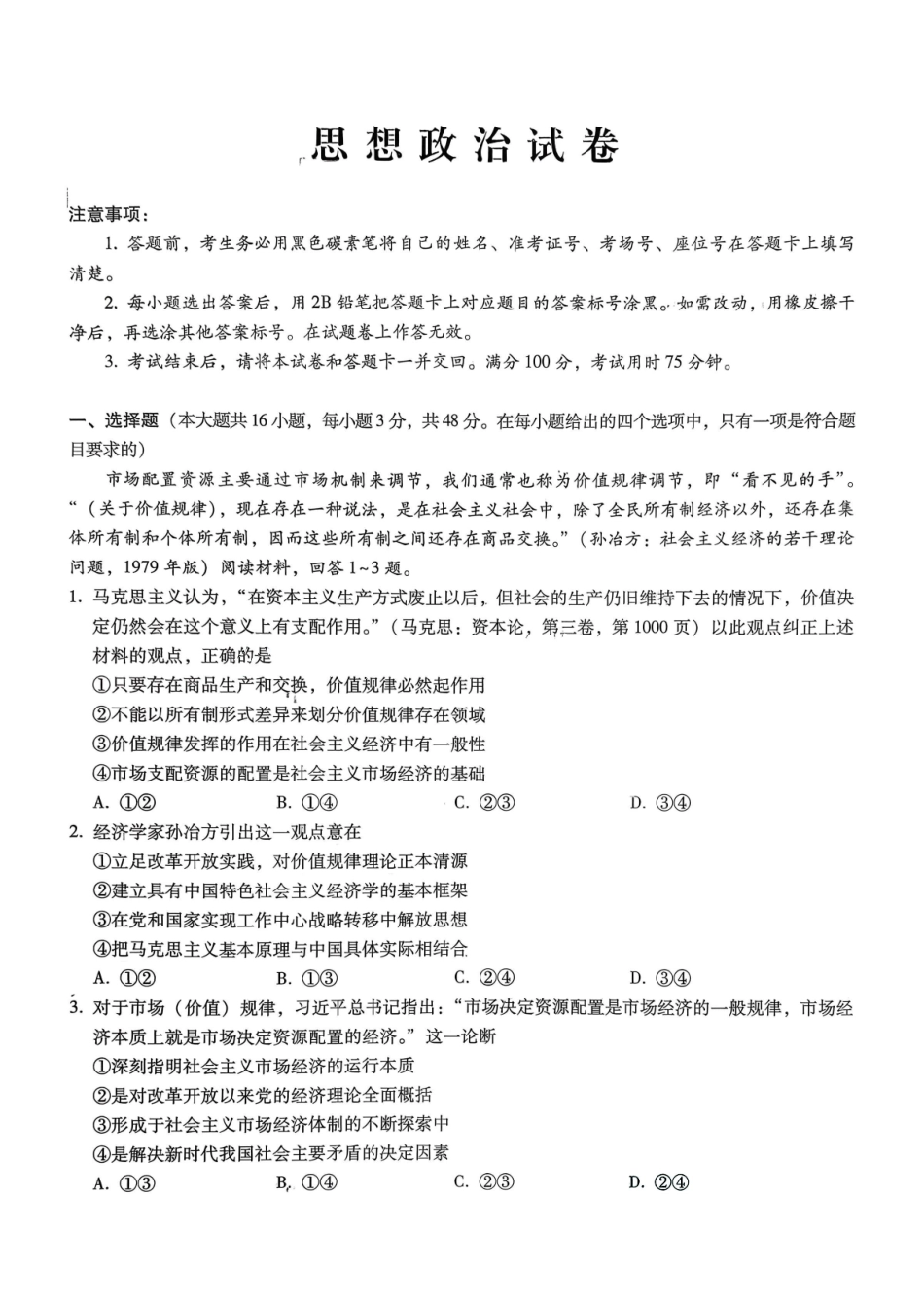 政治重庆市巴蜀中学2026届高三1月高考适应性月考卷（六）(1.22-1.24).pdf_第1页