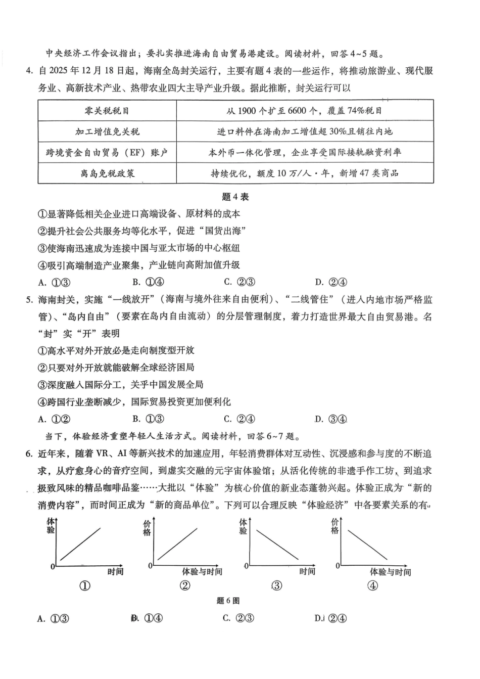 政治重庆市巴蜀中学2026届高三1月高考适应性月考卷（六）(1.22-1.24).pdf_第2页