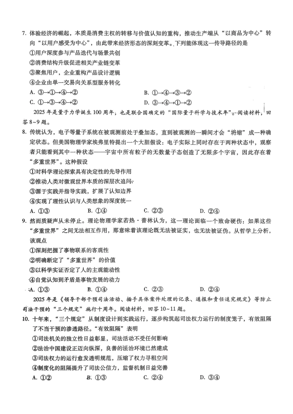 政治重庆市巴蜀中学2026届高三1月高考适应性月考卷（六）(1.22-1.24).pdf_第3页