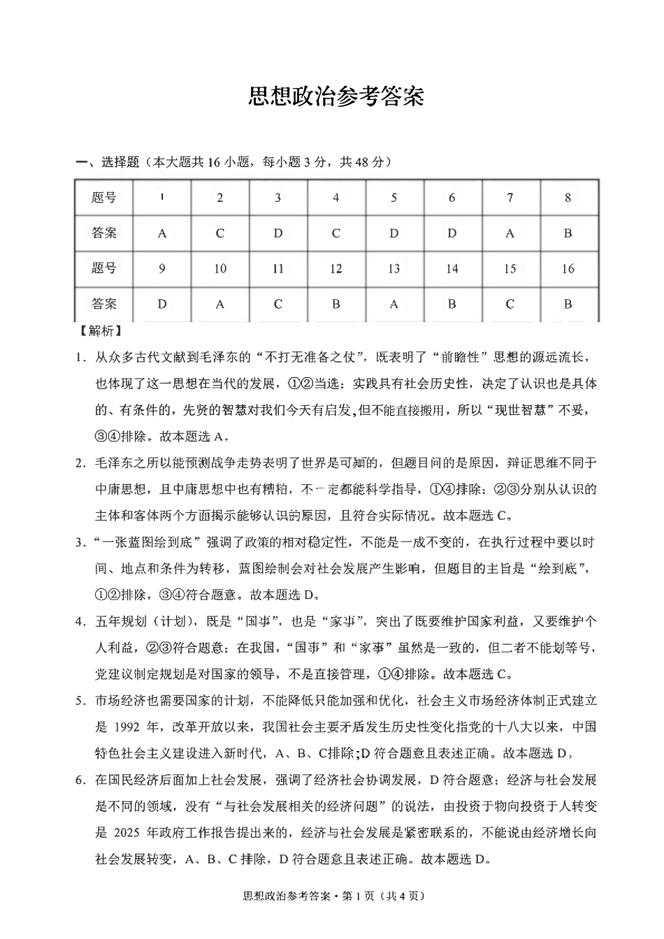 政治重庆市第八中学校2026届高三上学期1月适应性月考(五)(1.15-1.17).pdf_第1页