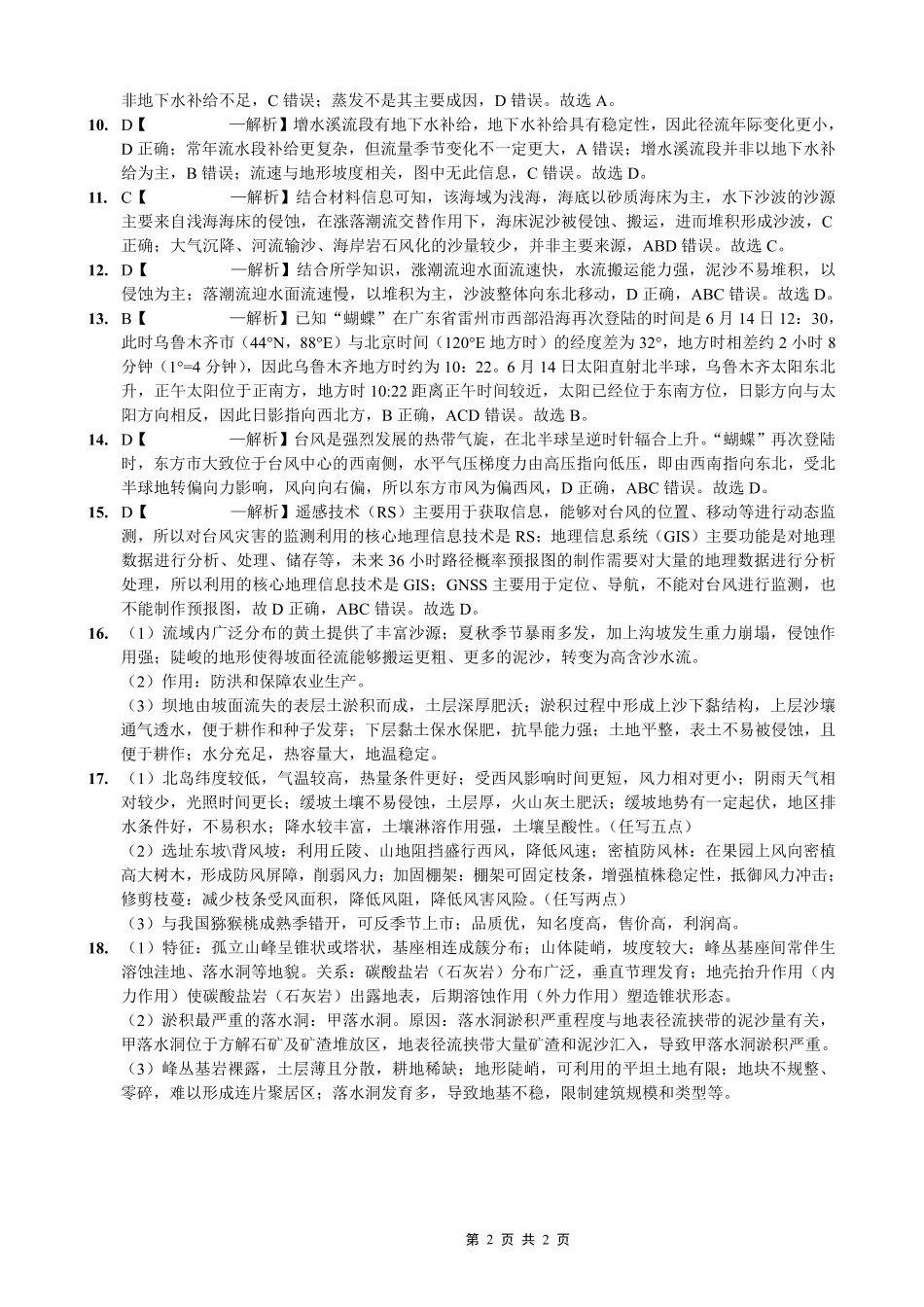 重庆实验外国语学校2025-2026学年度（上）高2026届1月期末考试（七）地理答案.pdf_第2页