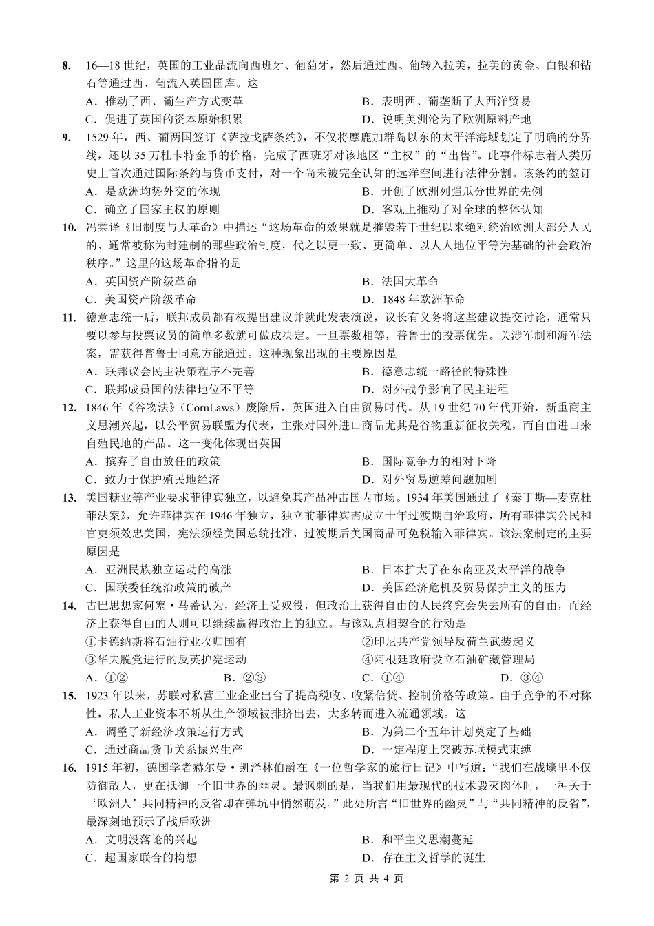 重庆实验外国语学校2025-2026学年度（上）高2026届1月期末考试（七）历史.pdf_第2页