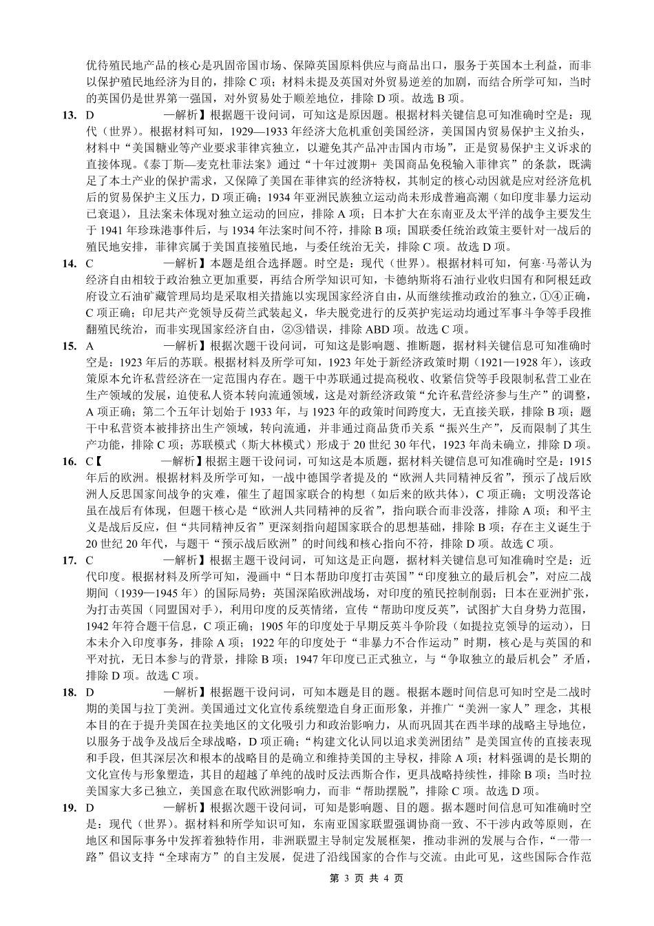 重庆实验外国语学校2025-2026学年度（上）高2026届1月期末考试（七）历史答案.pdf_第3页