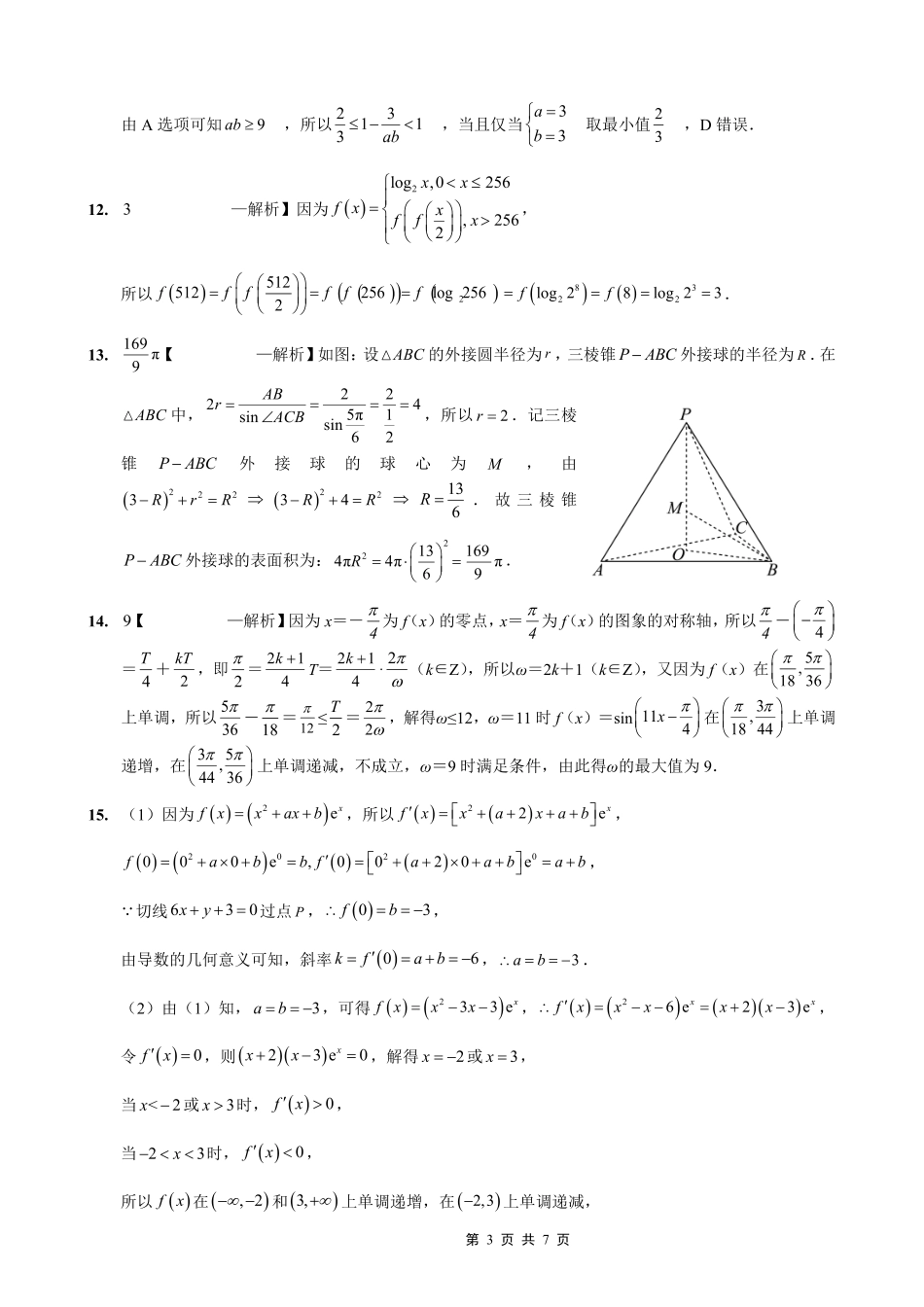 重庆实验外国语学校2025-2026学年度(上)高2026届1月期末考试(七)数学答案.pdf_第3页