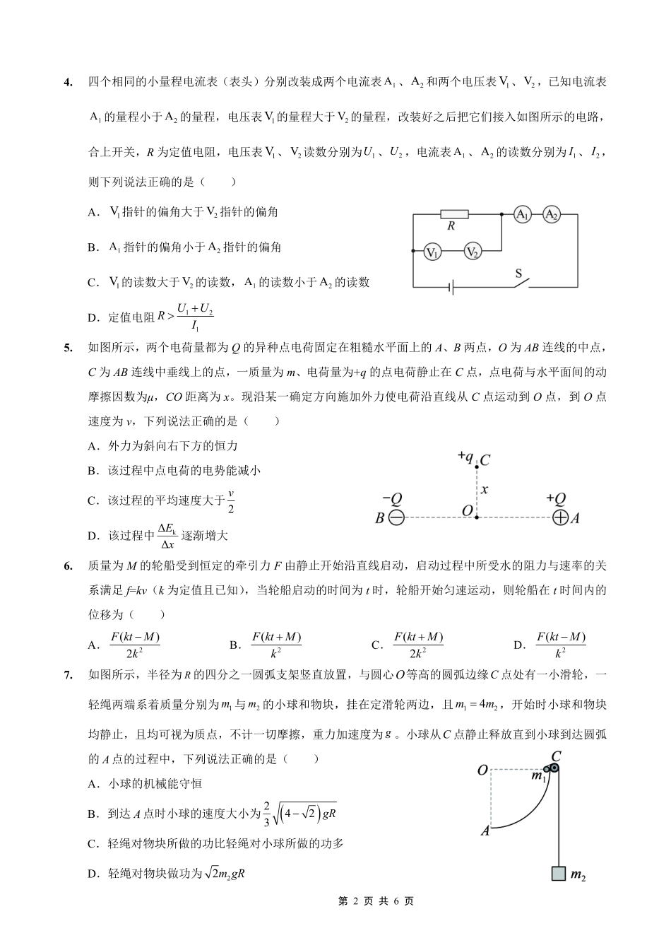 重庆实验外国语学校2025-2026学年度（上）高2026届1月期末考试（七）物理.pdf_第2页