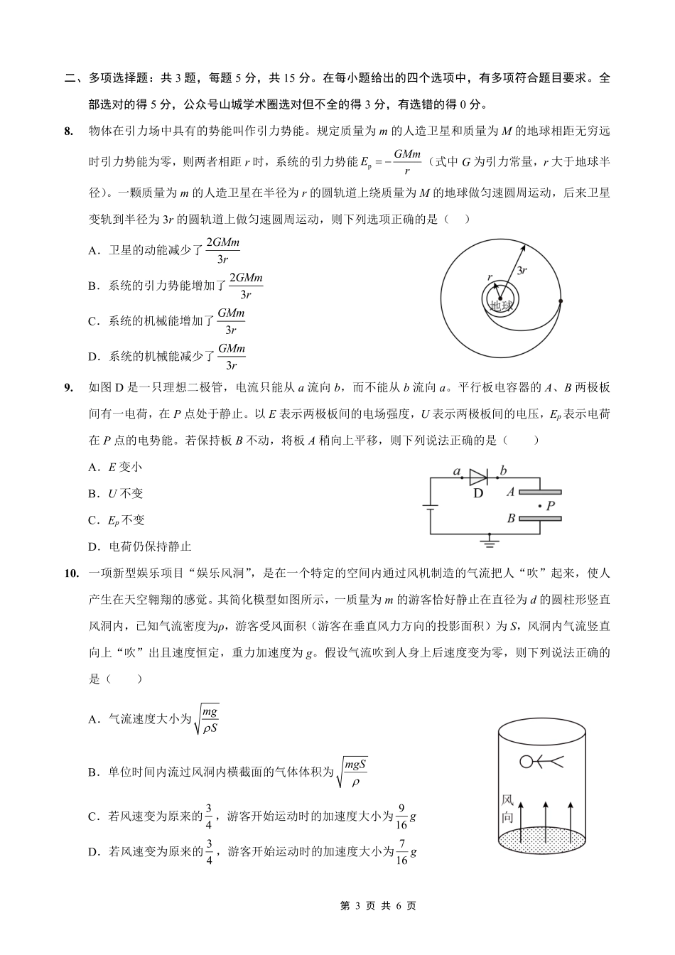 重庆实验外国语学校2025-2026学年度（上）高2026届1月期末考试（七）物理.pdf_第3页