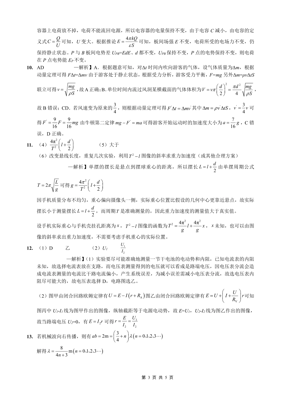 重庆实验外国语学校2025-2026学年度(上)高2026届1月期末考试(七)物理答案.pdf_第3页