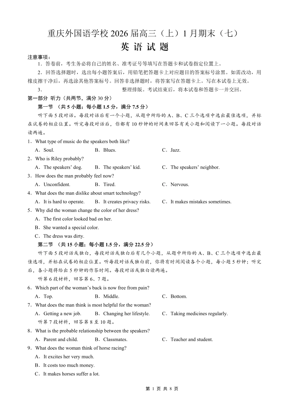 重庆实验外国语学校2025-2026学年度(上)高2026届1月期末考试(七)英语.pdf_第1页