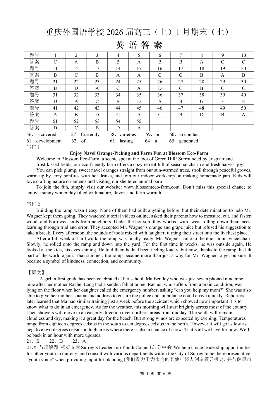 重庆实验外国语学校2025-2026学年度（上）高2026届1月期末考试（七）英语答案.pdf_第1页