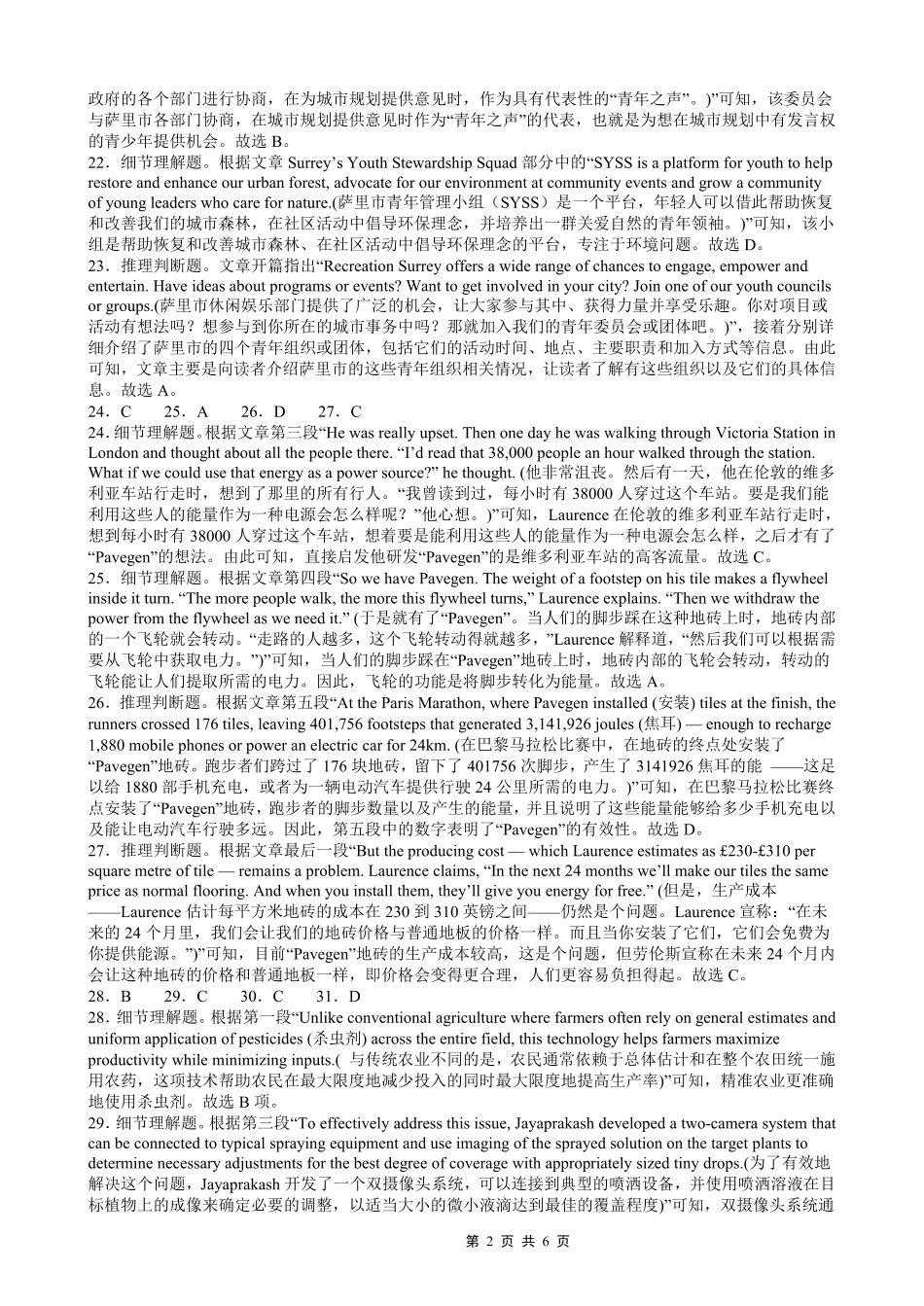 重庆实验外国语学校2025-2026学年度（上）高2026届1月期末考试（七）英语答案.pdf_第2页
