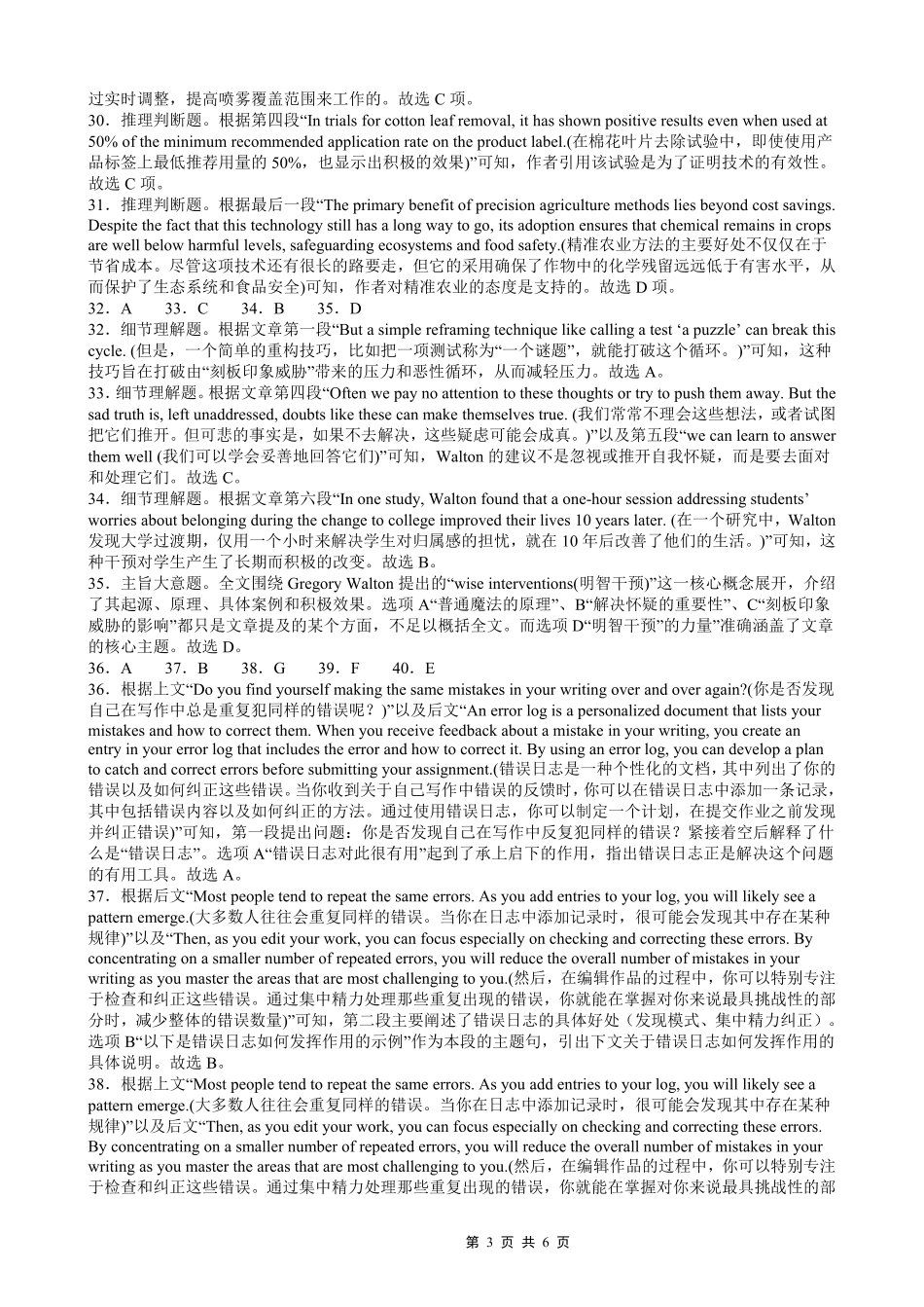 重庆实验外国语学校2025-2026学年度（上）高2026届1月期末考试（七）英语答案.pdf_第3页
