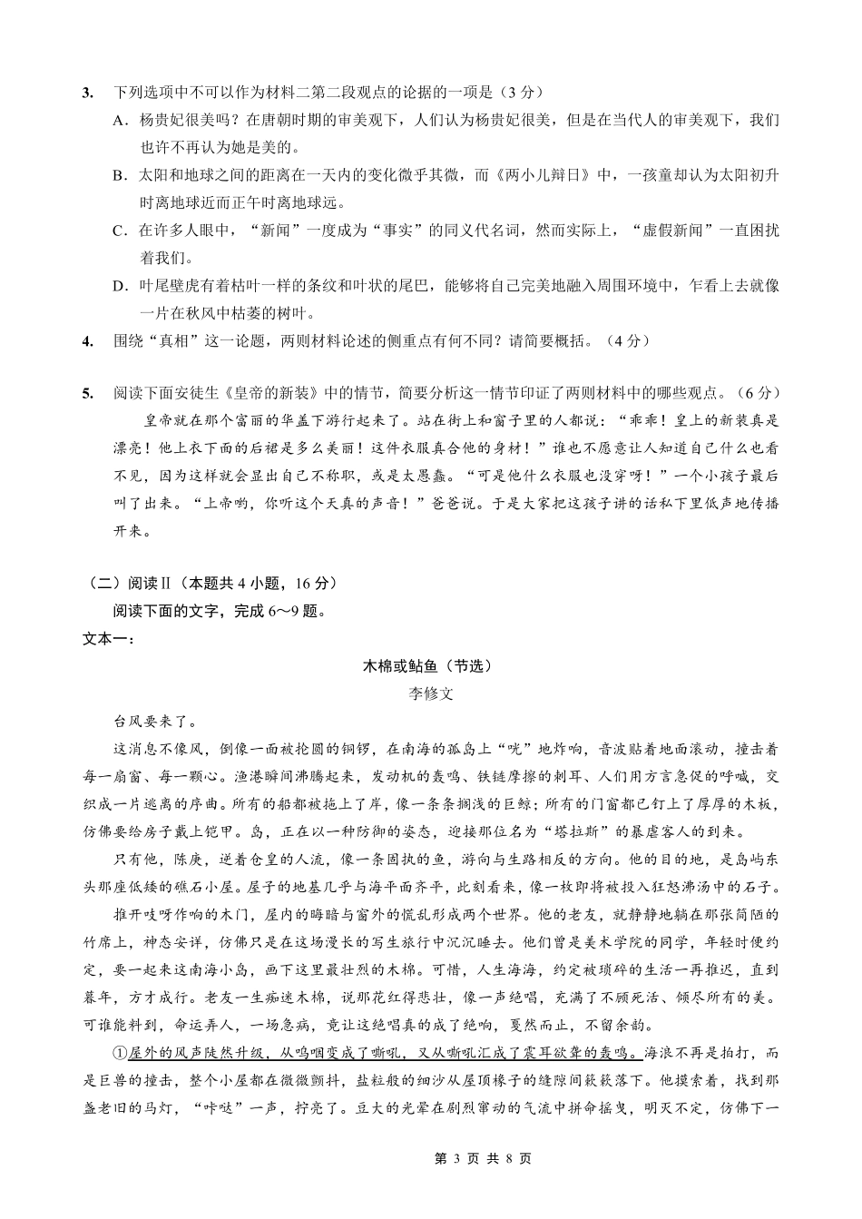 重庆实验外国语学校2025-2026学年度（上）高2026届1月期末考试（七）语文.pdf_第3页