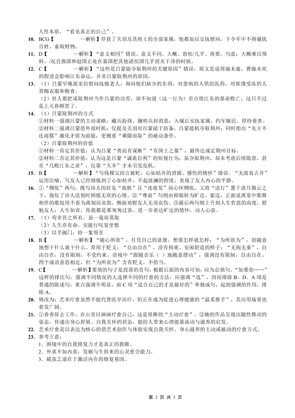 重庆实验外国语学校2025-2026学年度（上）高2026届1月期末考试（七）语文答案.pdf_第2页