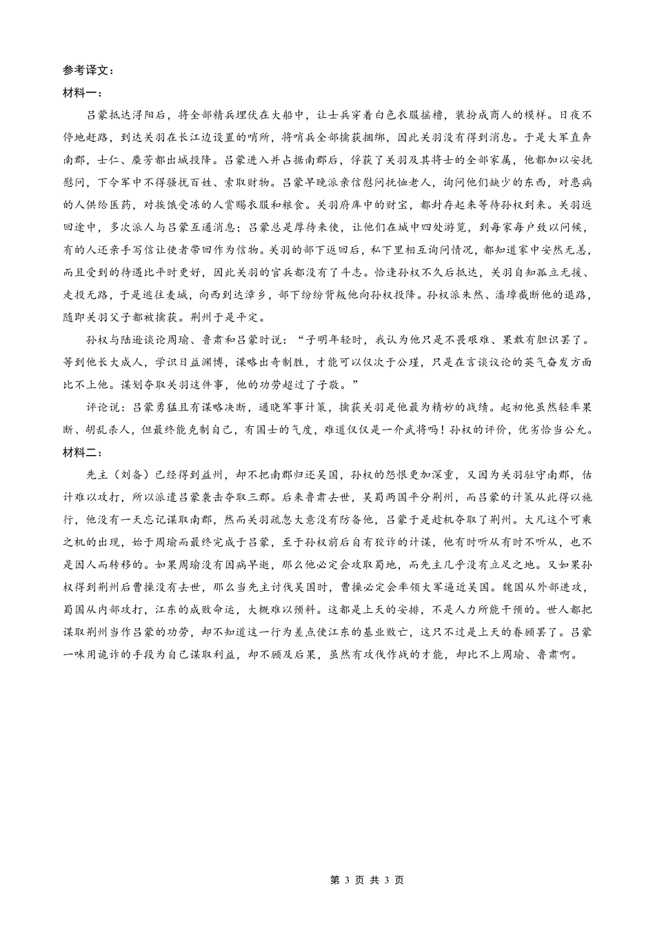 重庆实验外国语学校2025-2026学年度（上）高2026届1月期末考试（七）语文答案.pdf_第3页