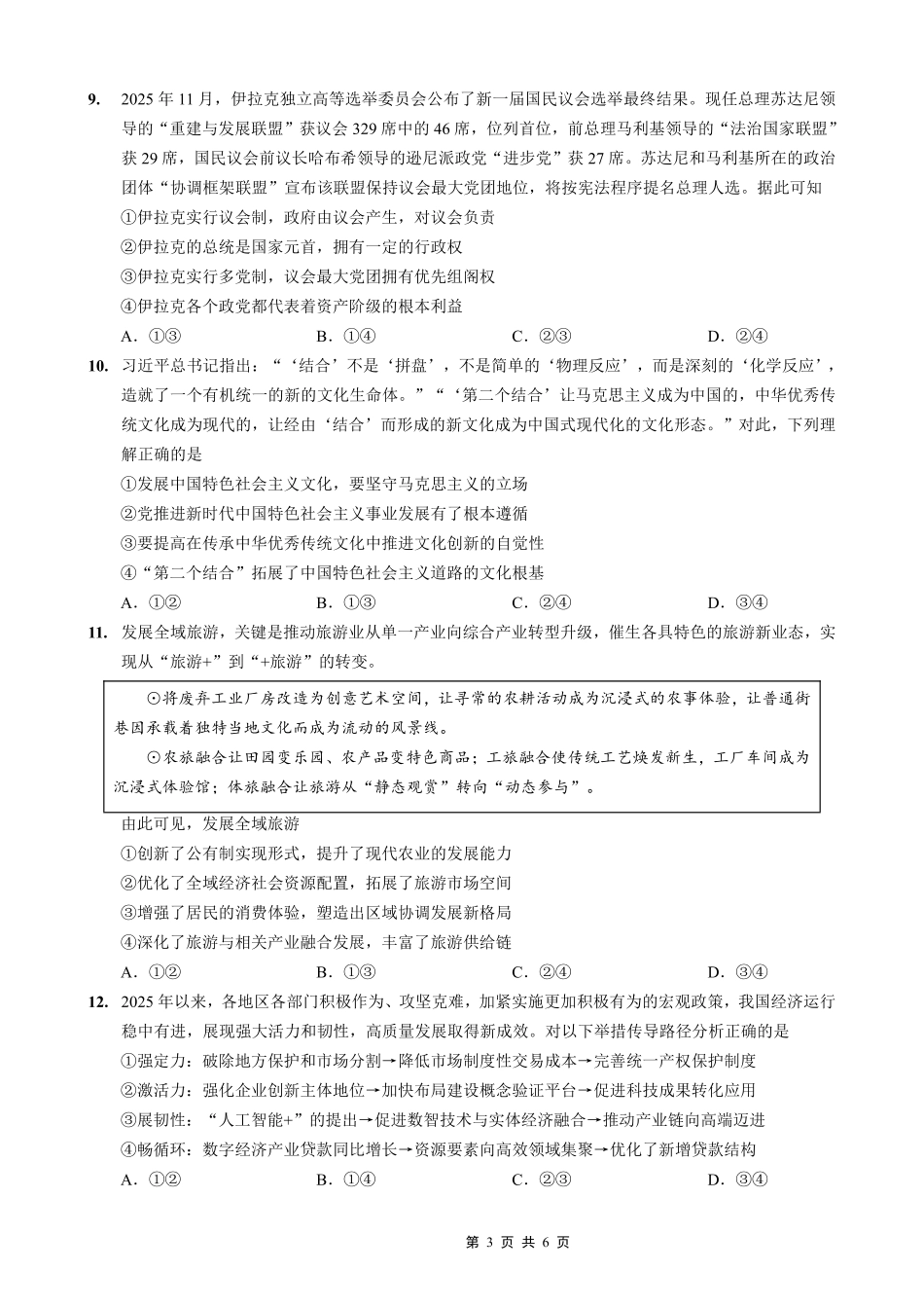 重庆实验外国语学校2025-2026学年度（上）高2026届1月期末考试（七）政治.pdf_第3页