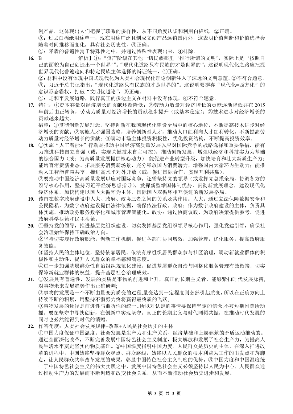 重庆实验外国语学校2025-2026学年度（上）高2026届1月期末考试（七）政治答案.pdf_第3页