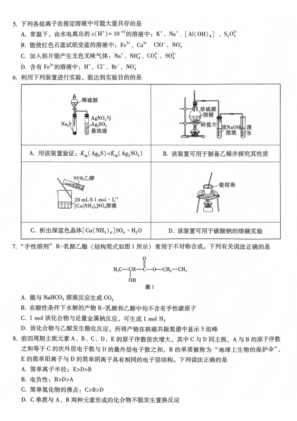 重庆市巴蜀中学2026届高考适应性月考卷（六）化学.pdf_第2页